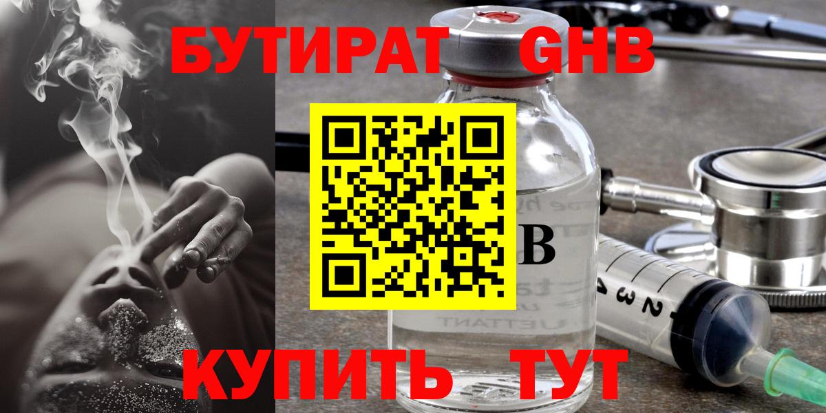 Бутират 1.4BDO Лабытнанги