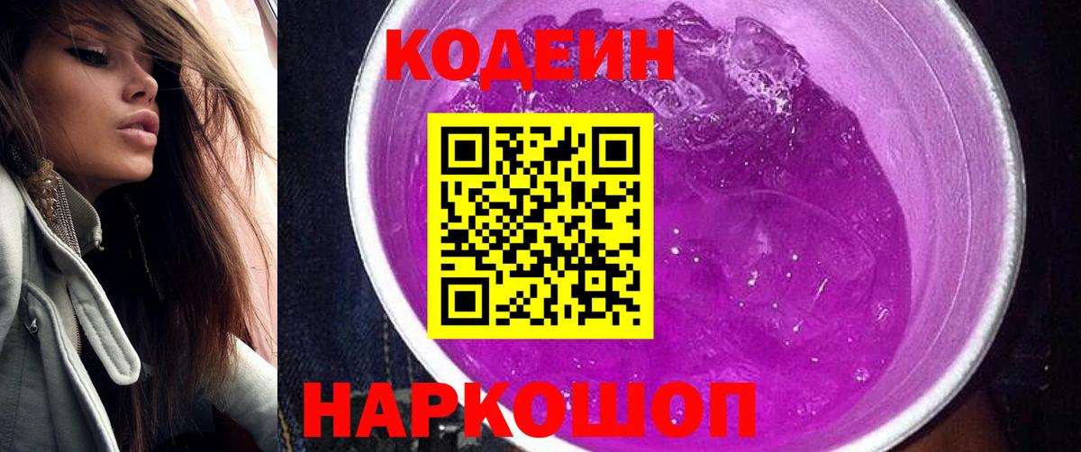 Кодеин напиток Lean (лин)  Вход с VPN  Кодеин напиток Lean (лин)  цена наркотик  Лабытнанги 