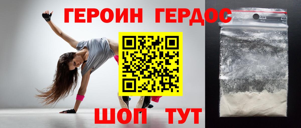 ГЕРОИН герыч Лабытнанги